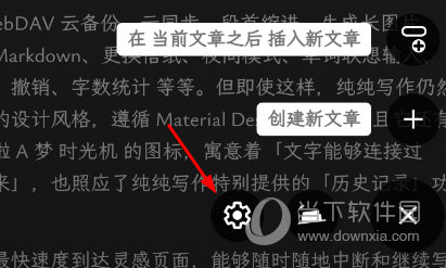 纯纯写作进入设置