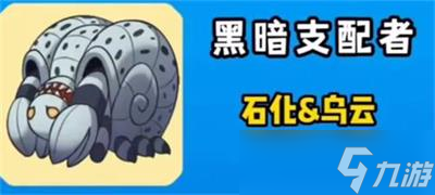 《别惹农夫》黑暗支配者皮肤解锁攻略