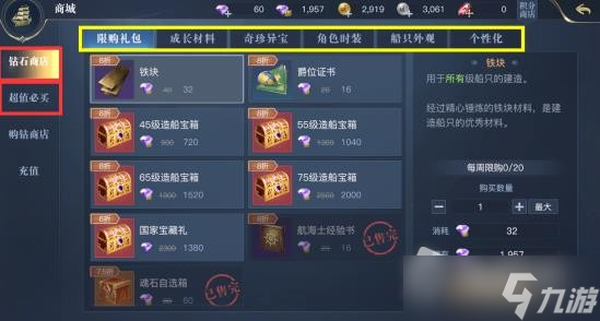 《黎明之海》钻石商城位置详解