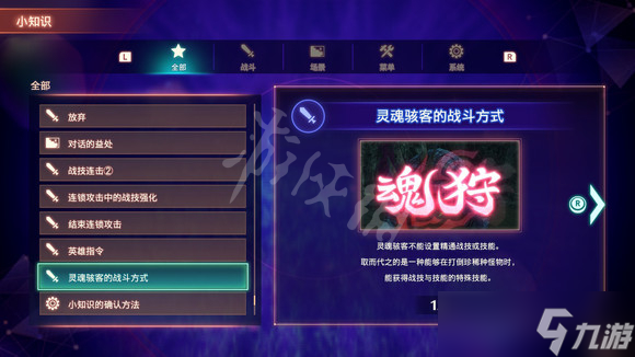 《异度之刃3》灵魂骇客职阶怎么获得？灵魂骇客职阶获得方法