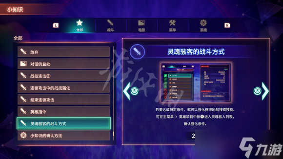 《异度之刃3》灵魂骇客职阶怎么获得？灵魂骇客职阶获得方法