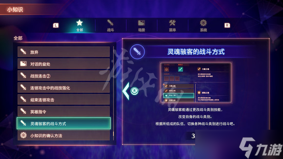 《异度之刃3》灵魂骇客职阶怎么获得？灵魂骇客职阶获得方法