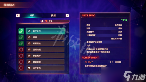 《异度之刃3》灵魂骇客职阶怎么获得？灵魂骇客职阶获得方法