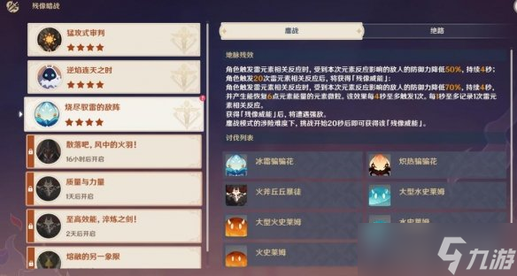 《原神》残像暗战其三阵容推荐 残像暗战其三怎么打？
