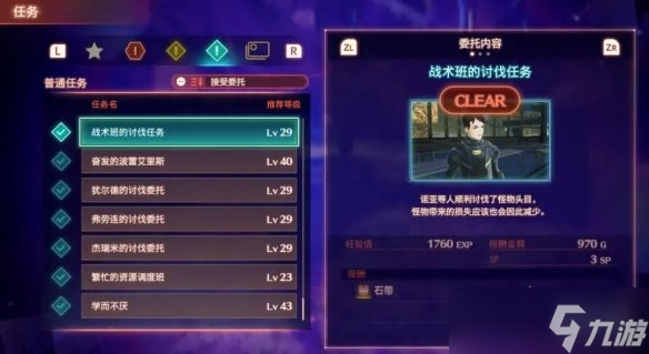《异度之刃3》全英雄获得方法介绍 职阶怎么解锁？