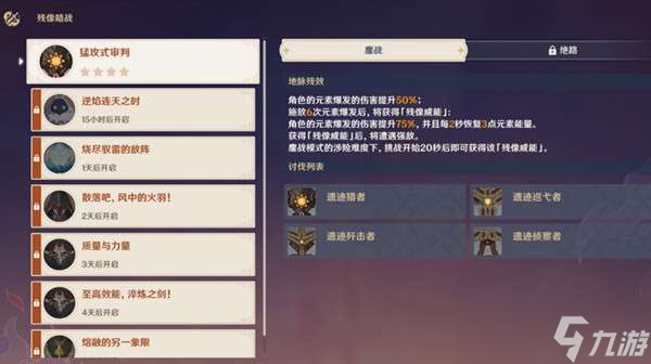 《原神》残像暗战第一天猛攻式审判打法阵容推荐