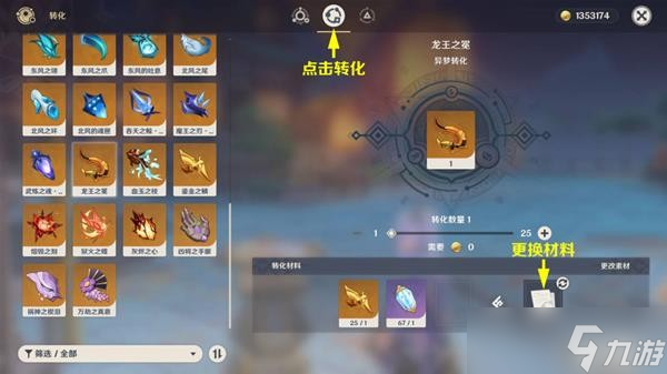 《原神》V2.8宵宫养成材料获取途径分享