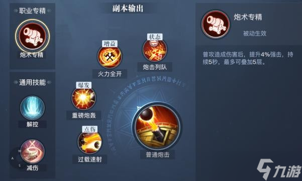 《黎明之海》重炮师技能介绍