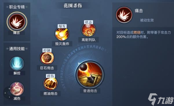 《黎明之海》重炮师技能介绍