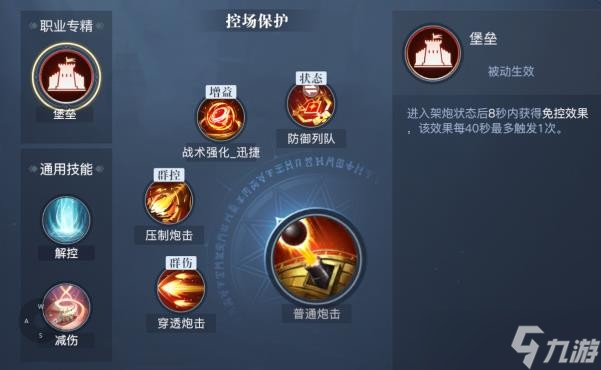 《黎明之海》重炮师技能介绍