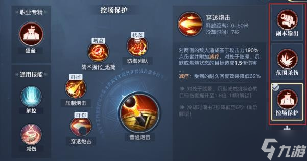 《黎明之海》重炮师职业介绍