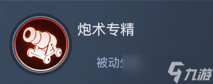 《黎明之海》重炮师职业介绍