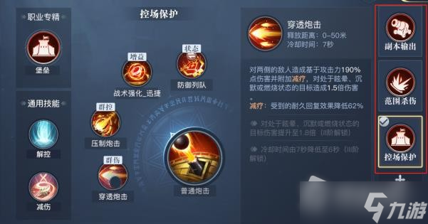 《黎明之海》重炮师技能介绍