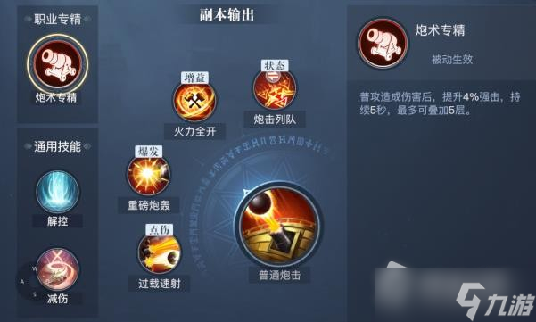 《黎明之海》重炮师技能介绍