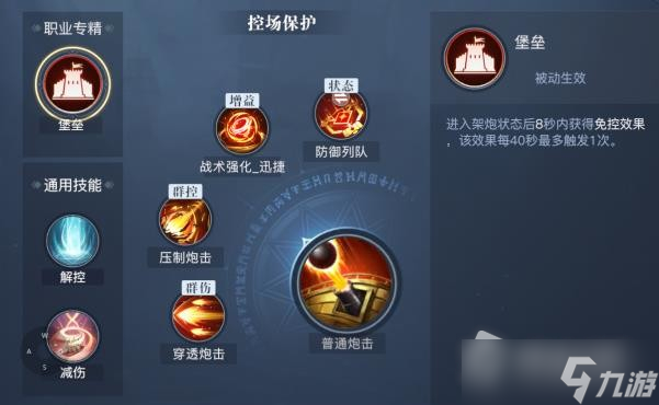 《黎明之海》重炮师技能介绍