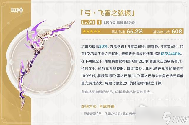 《原神》2.8飞雷之弦振抽取建议