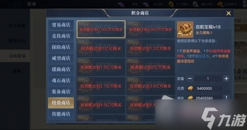 《黎明之海》积分商店奖励介绍