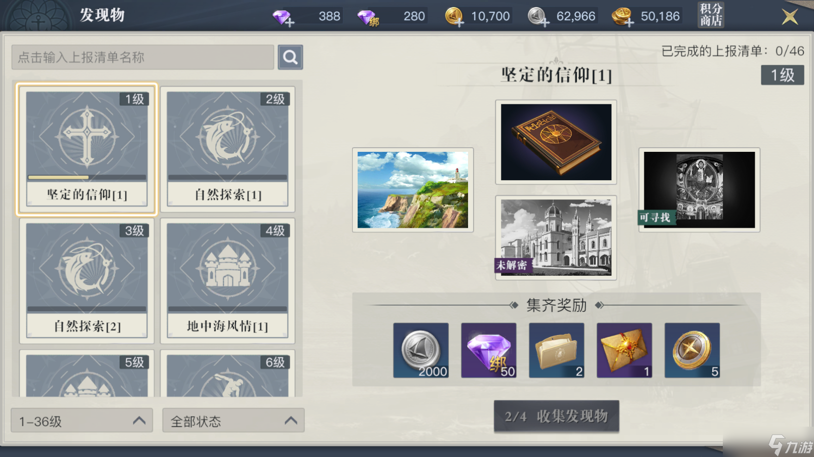 黎明之海怎样获得探险声望
