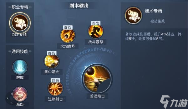 《黎明之海》圣殿军技能介绍