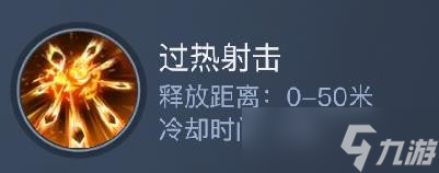 《黎明之海》圣殿军技能介绍