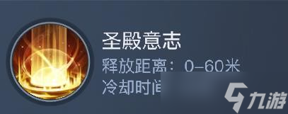 《黎明之海》圣殿军技能介绍