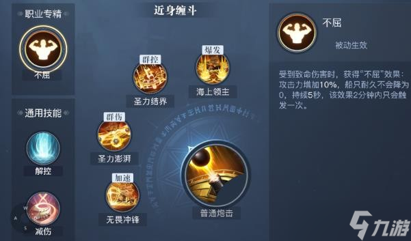 《黎明之海》圣殿军技能介绍