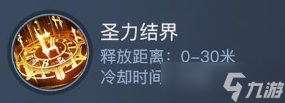 《黎明之海》圣殿军技能介绍