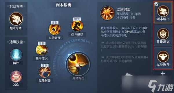 《黎明之海》圣殿军职业介绍