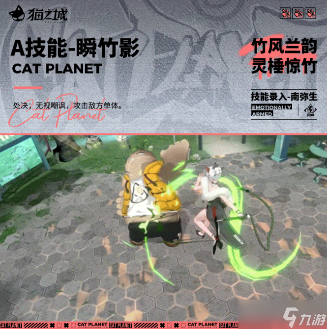 《猫之城》南弥生灵棰惊竹怎么样