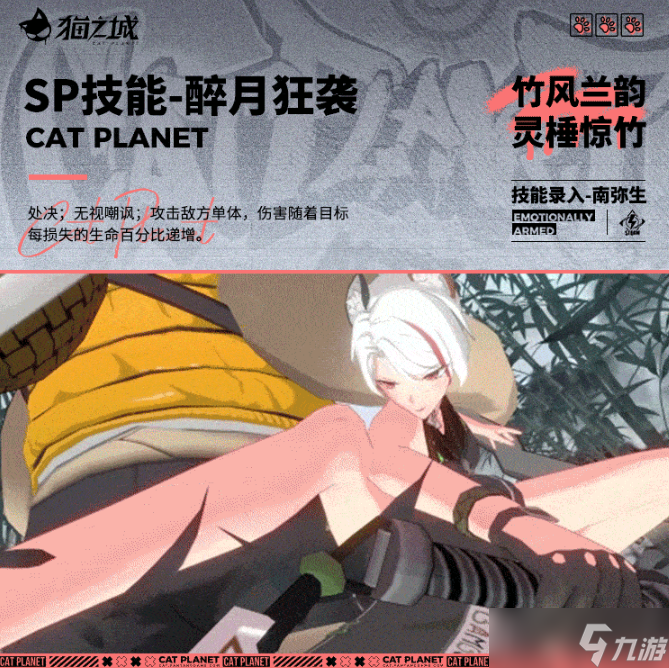 《猫之城》南弥生灵棰惊竹怎么样