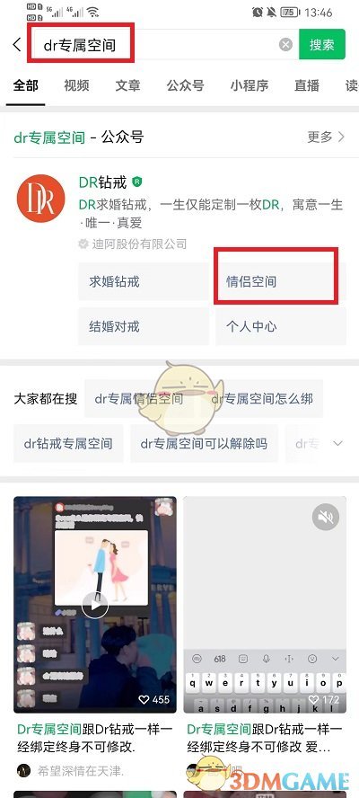 《微信》dr专属空间绑定方法
