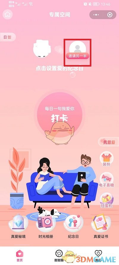 《微信》dr专属空间绑定方法