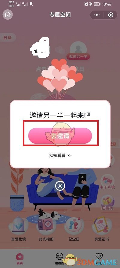 《微信》dr专属空间绑定方法
