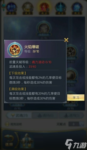 斗罗大陆凤凰天赋加点攻略