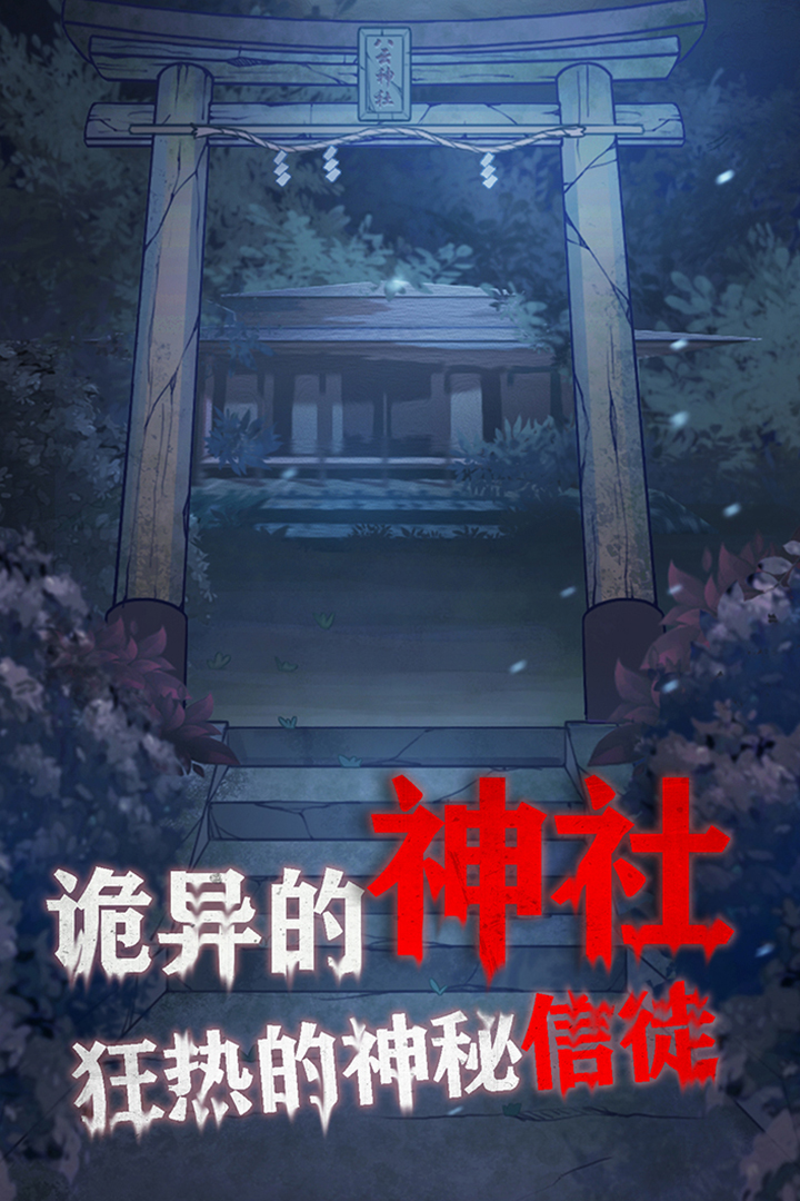 极限逃脱之咒村奇案好玩吗 极限逃脱之咒村奇案玩法简介