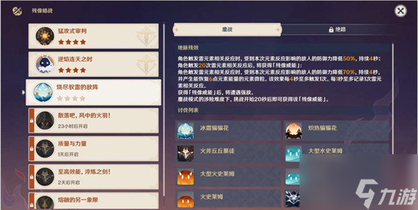 原神烧尽驭雷的敌阵怎么打 残像暗战第三天最高难度打法攻略