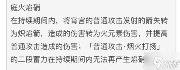 《原神》宵宫技能解析及配队指南 宵宫武器及圣遗物推荐