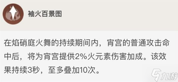 《原神》宵宫技能解析及配队指南 宵宫武器及圣遗物推荐