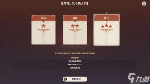 《原神》残像暗战第四天活动攻略 残像暗战第四关奖励