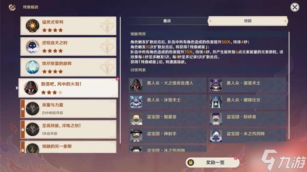 《原神》残像暗战第四天活动攻略 残像暗战第四关奖励