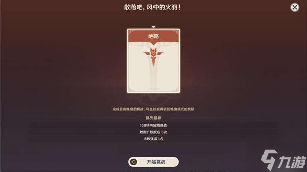 《原神》残像暗战第四天活动攻略 残像暗战第四关奖励