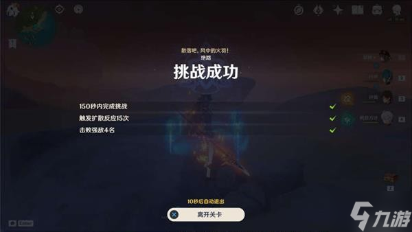 《原神》残像暗战第四天活动攻略 残像暗战第四关奖励