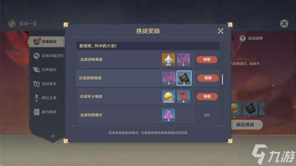 《原神》残像暗战第四天活动攻略 残像暗战第四关奖励