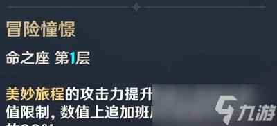 原神班尼特几命完全体是什么 完全体加不加六命