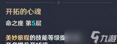 原神班尼特几命完全体是什么 完全体加不加六命