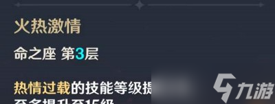原神班尼特几命完全体是什么 完全体加不加六命
