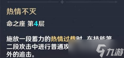 原神班尼特几命完全体是什么 完全体加不加六命