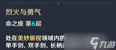 原神班尼特几命完全体是什么 完全体加不加六命
