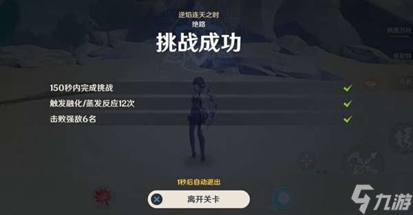 原神逆焰连天之时通关攻略
