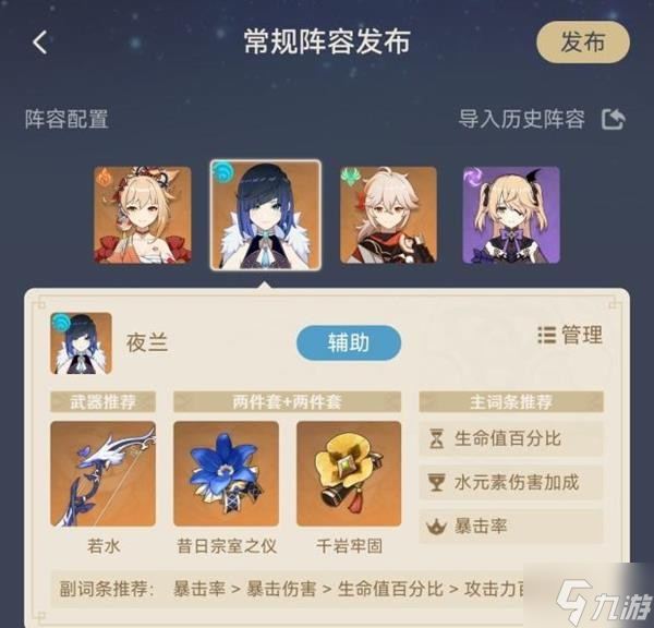 《原神》宵宫主C配队参考